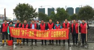 愛綠護(hù)綠，保護(hù)生態(tài) ——房總集團(tuán)植樹、拔草公益活動(dòng)